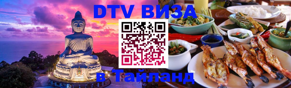 Сколько стоит виза DTV в Тайланд Джакарта 